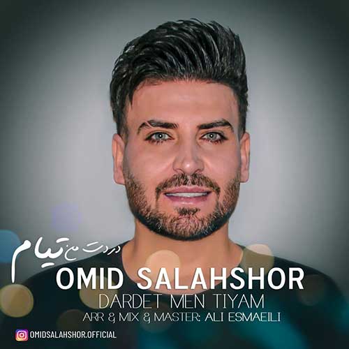 امید سلحشور دردت منه تيام بزنه منه تيام گل تو بيو ورِ